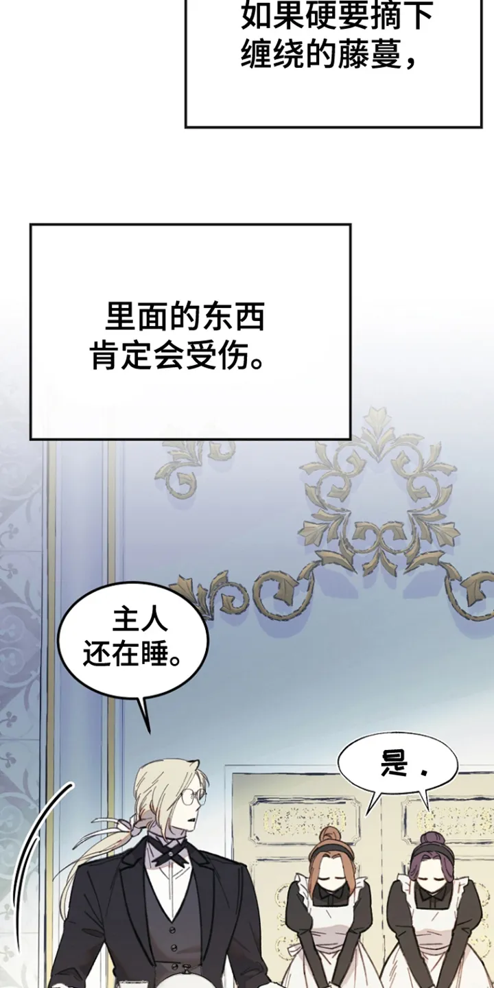 第12章：另一种（完结） 第21页