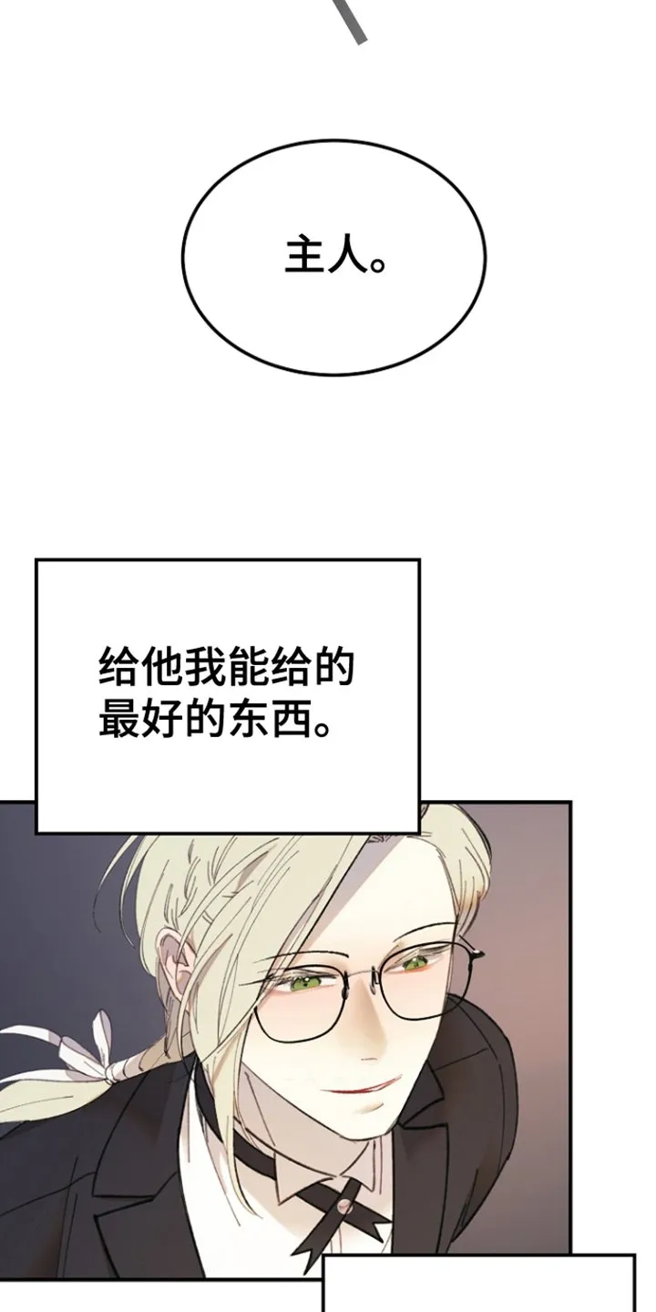 第12章：另一种（完结） 第23页