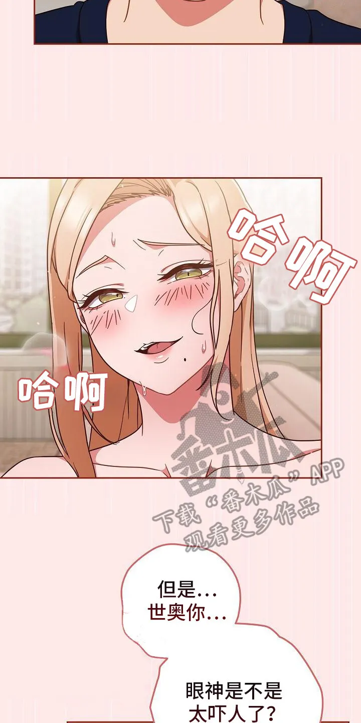 第20章：待着别动 第23页