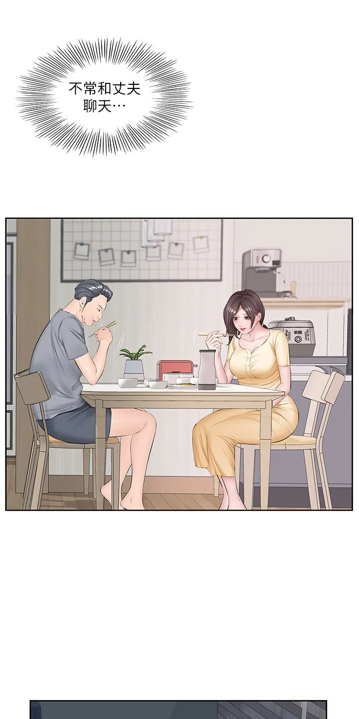 第1章：乏味的日常 第8页