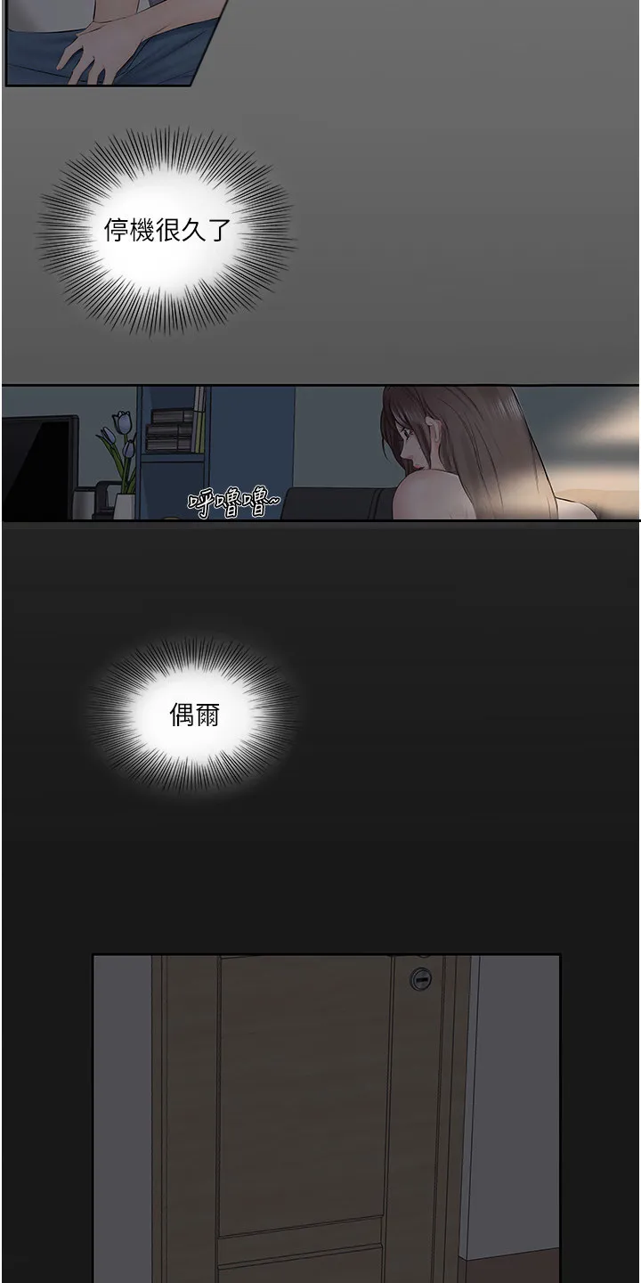 第1章：乏味的日常 第12页