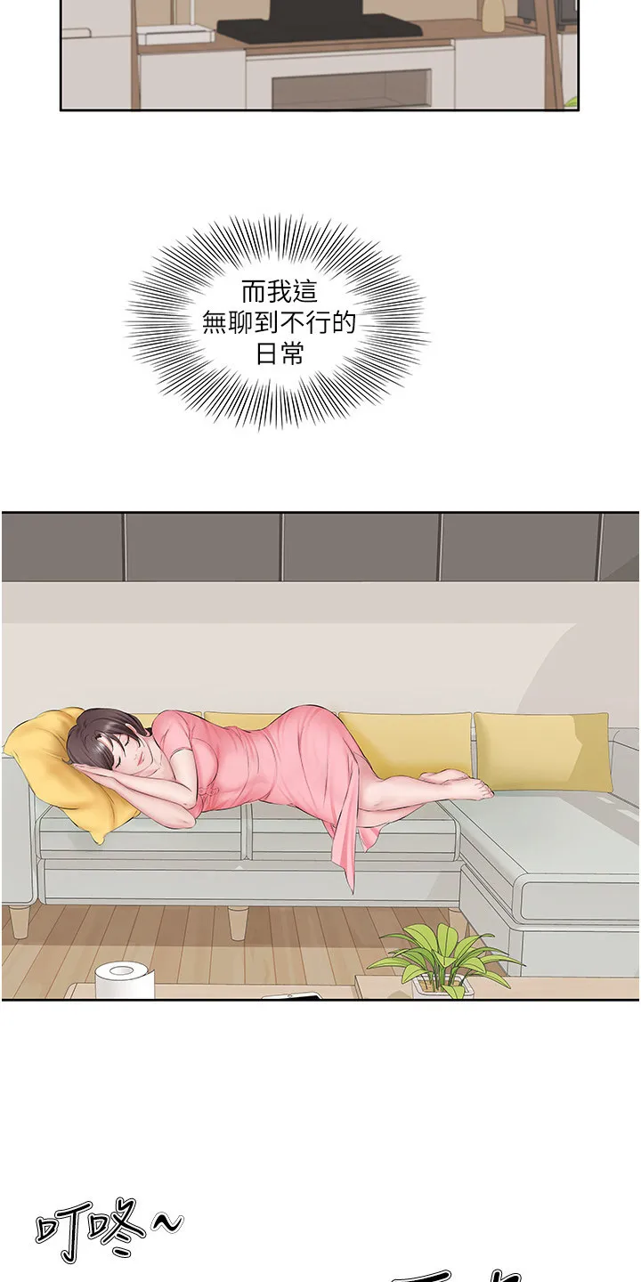第1章：乏味的日常 第17页