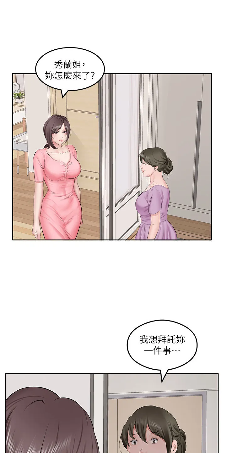 第2章：拜托 第3页