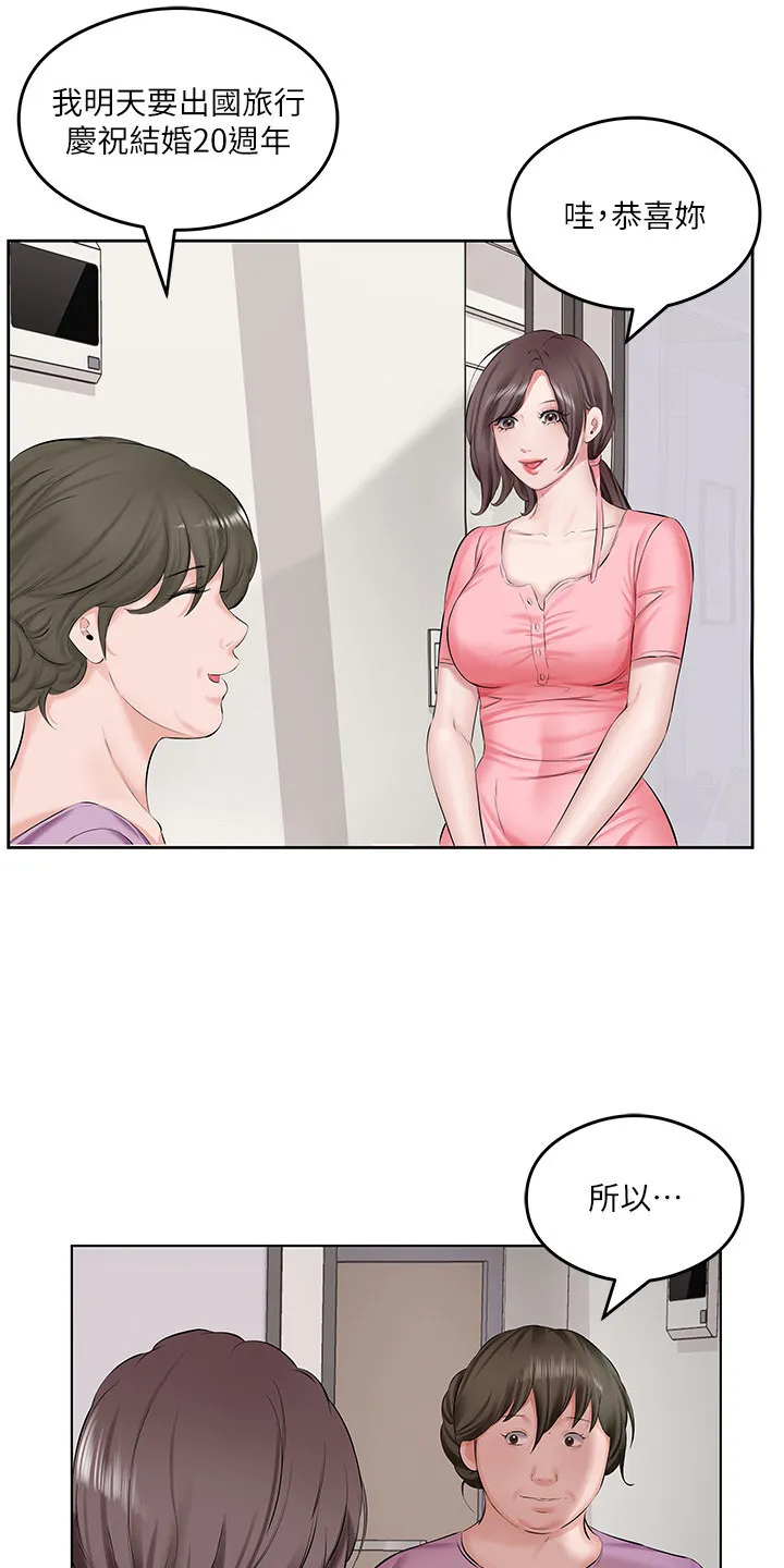 第2章：拜托 第5页