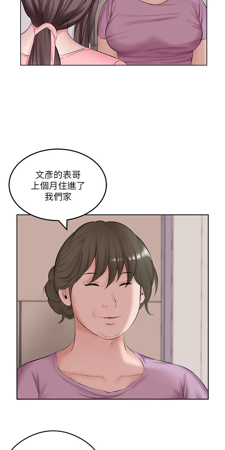 第2章：拜托 第6页