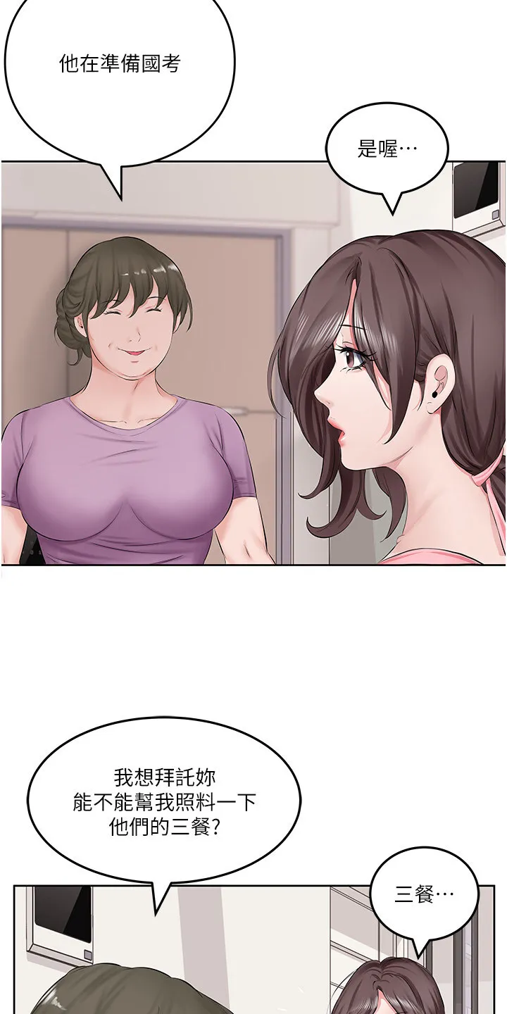 第2章：拜托 第7页