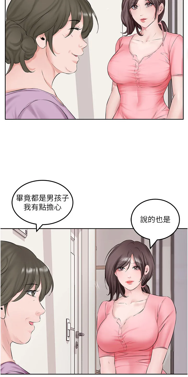 第2章：拜托 第8页
