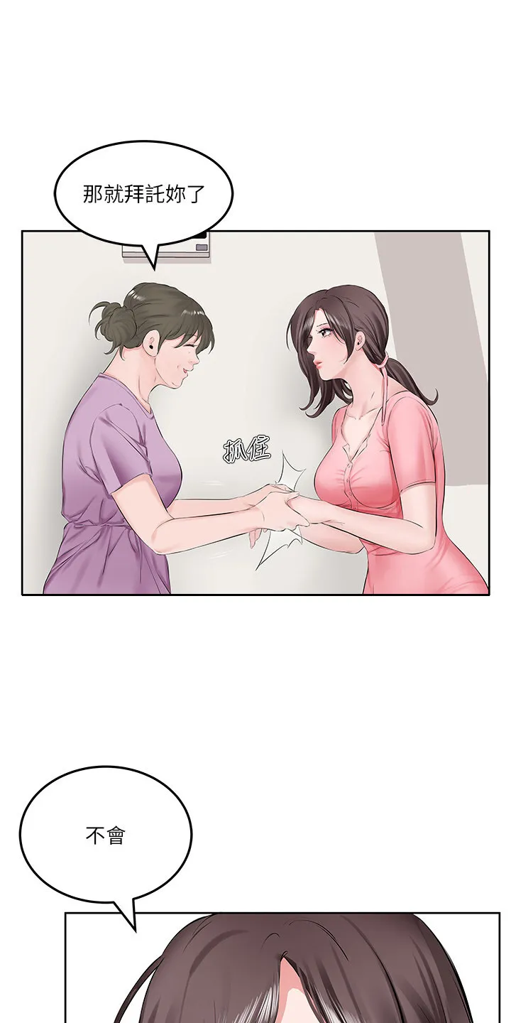 第2章：拜托 第9页