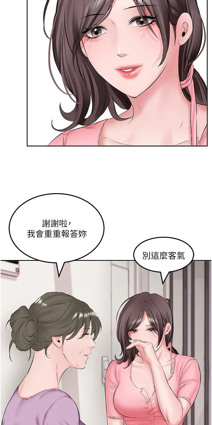 第2章：拜托 第10页