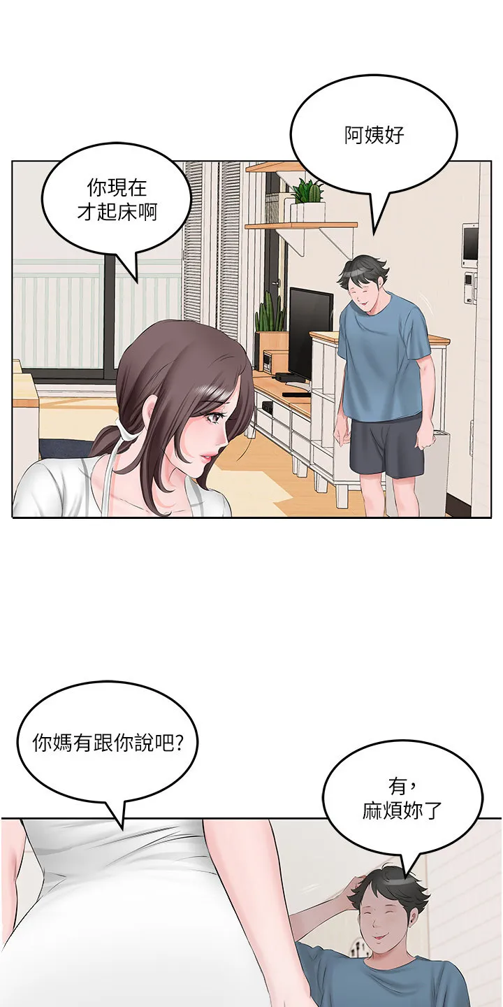 第2章：拜托 第15页