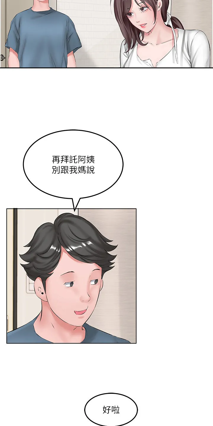 第2章：拜托 第18页