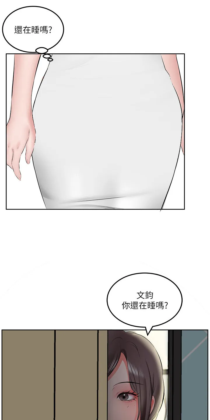 第3章：意外撞见 第8页