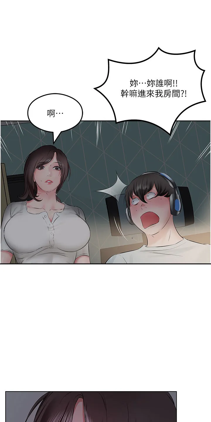 第3章：意外撞见 第12页