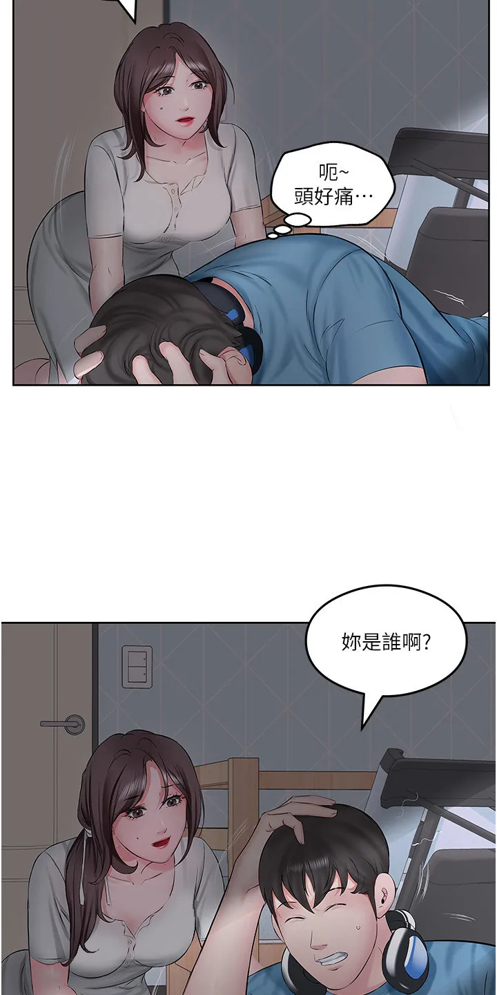 第3章：意外撞见 第15页