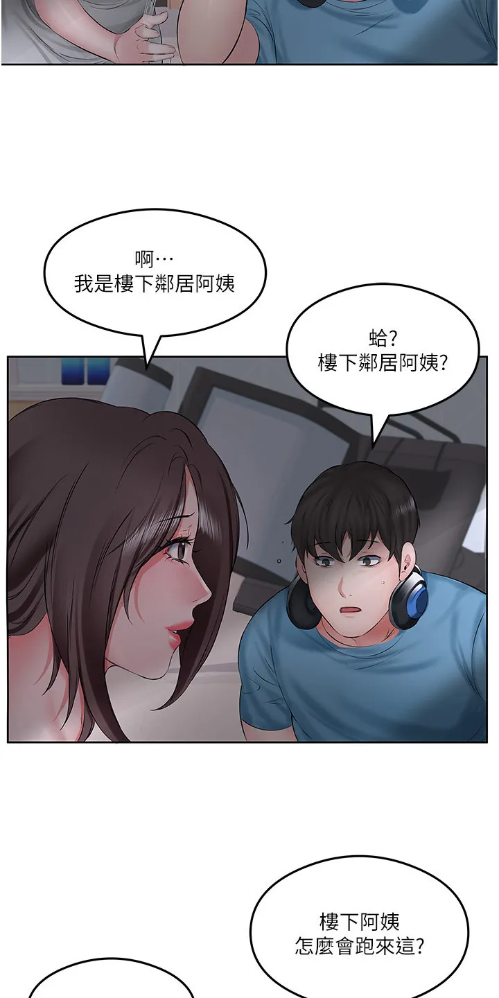 第3章：意外撞见 第16页