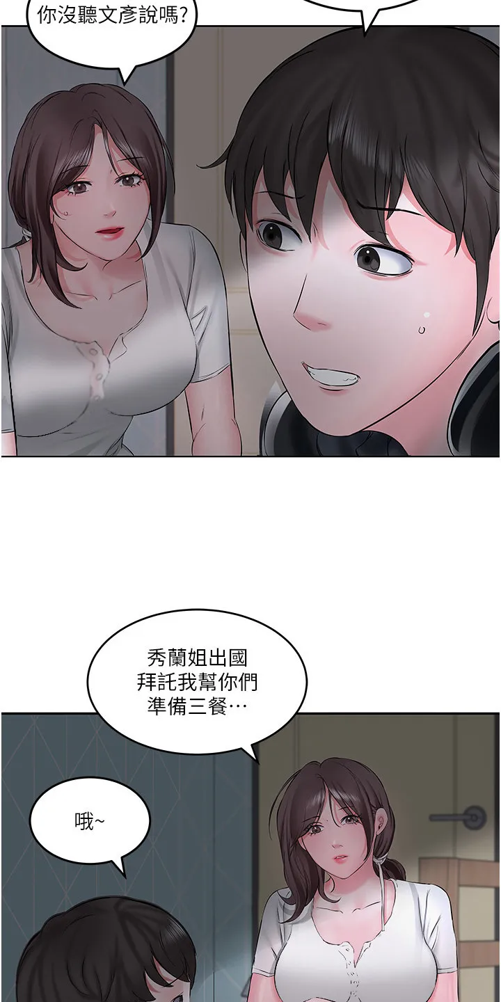 第3章：意外撞见 第17页
