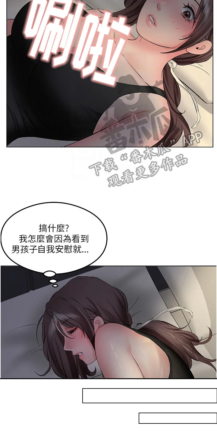 第4章：满腹空虚 第8页