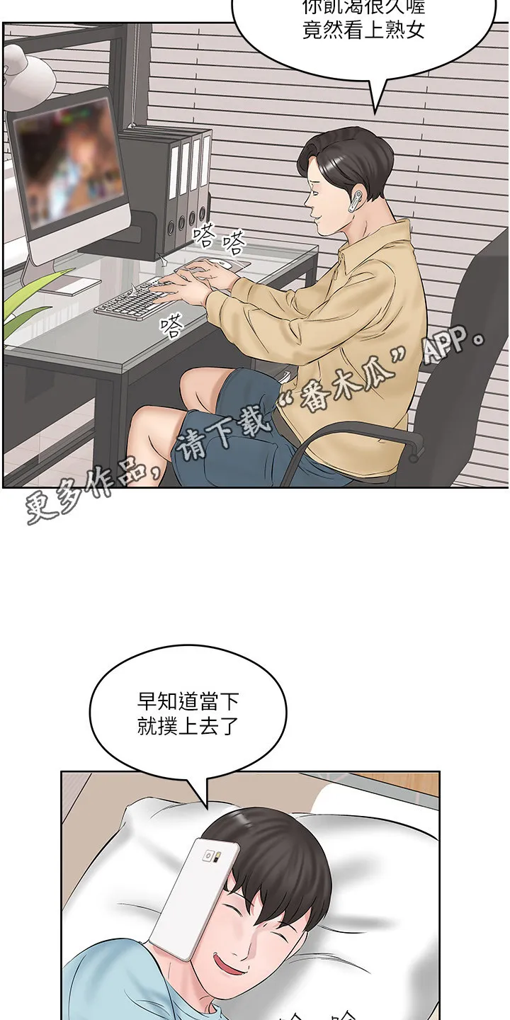 第5章：找上门 第10页