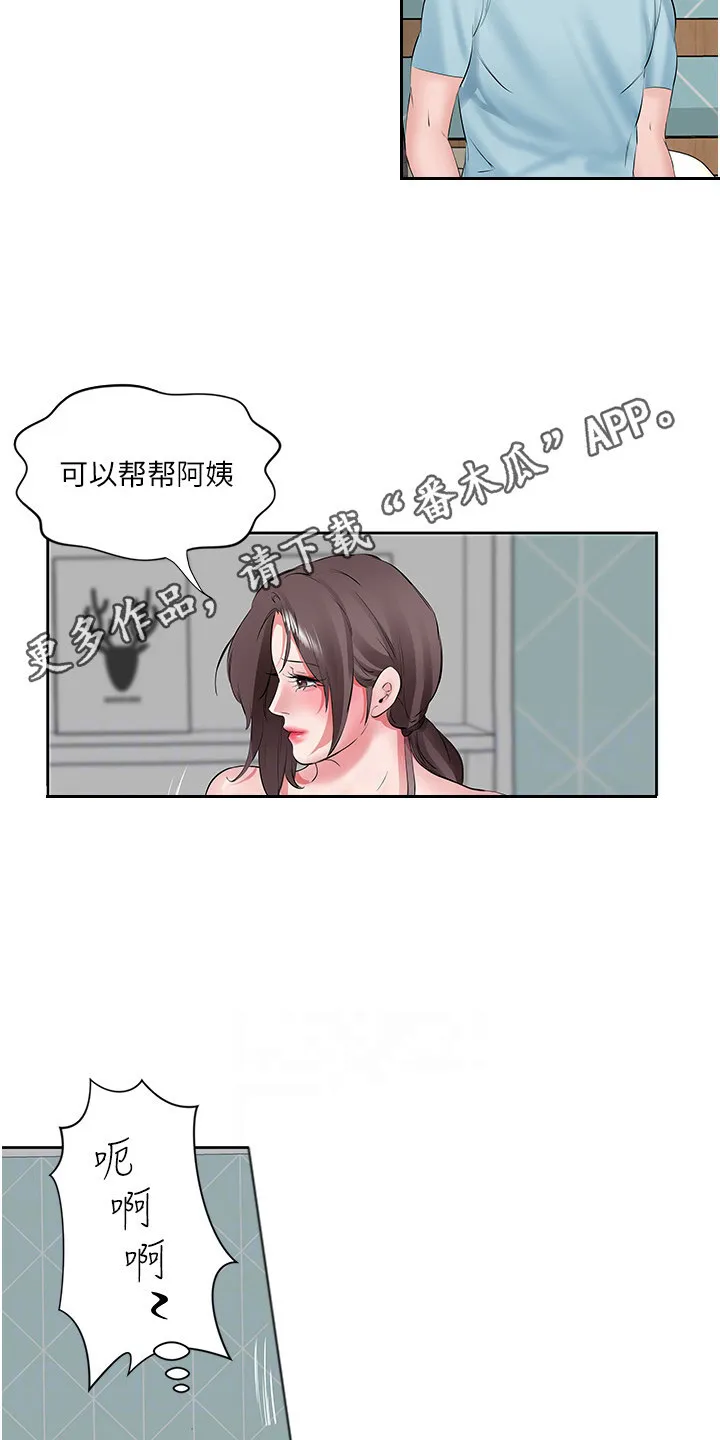 第6章：可以哦 第10页