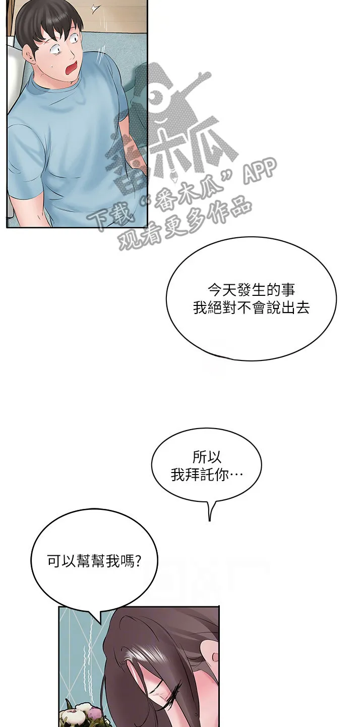 第6章：可以哦 第13页