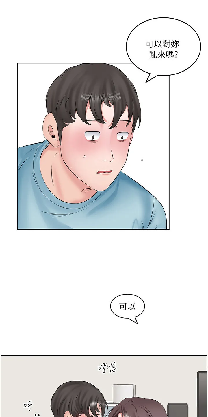 第6章：可以哦 第15页
