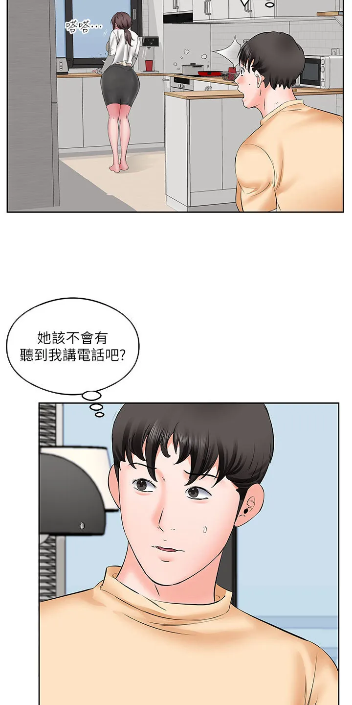 第8章：紧身裤 第6页