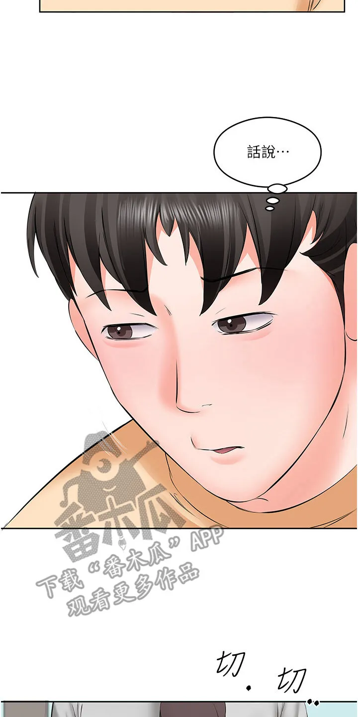 第8章：紧身裤 第7页