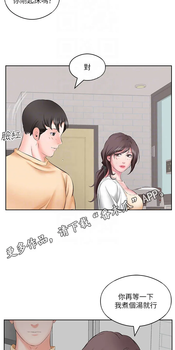 第8章：紧身裤 第10页