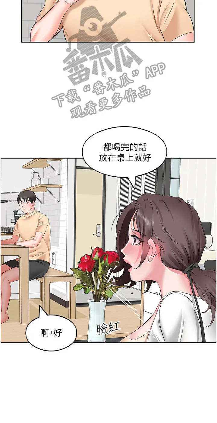 第8章：紧身裤 第19页