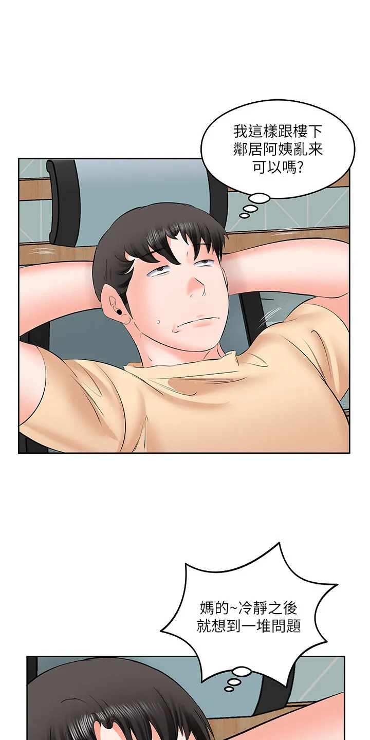 第9章：苦恼 第3页