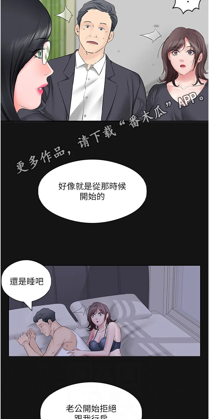 第9章：苦恼 第11页