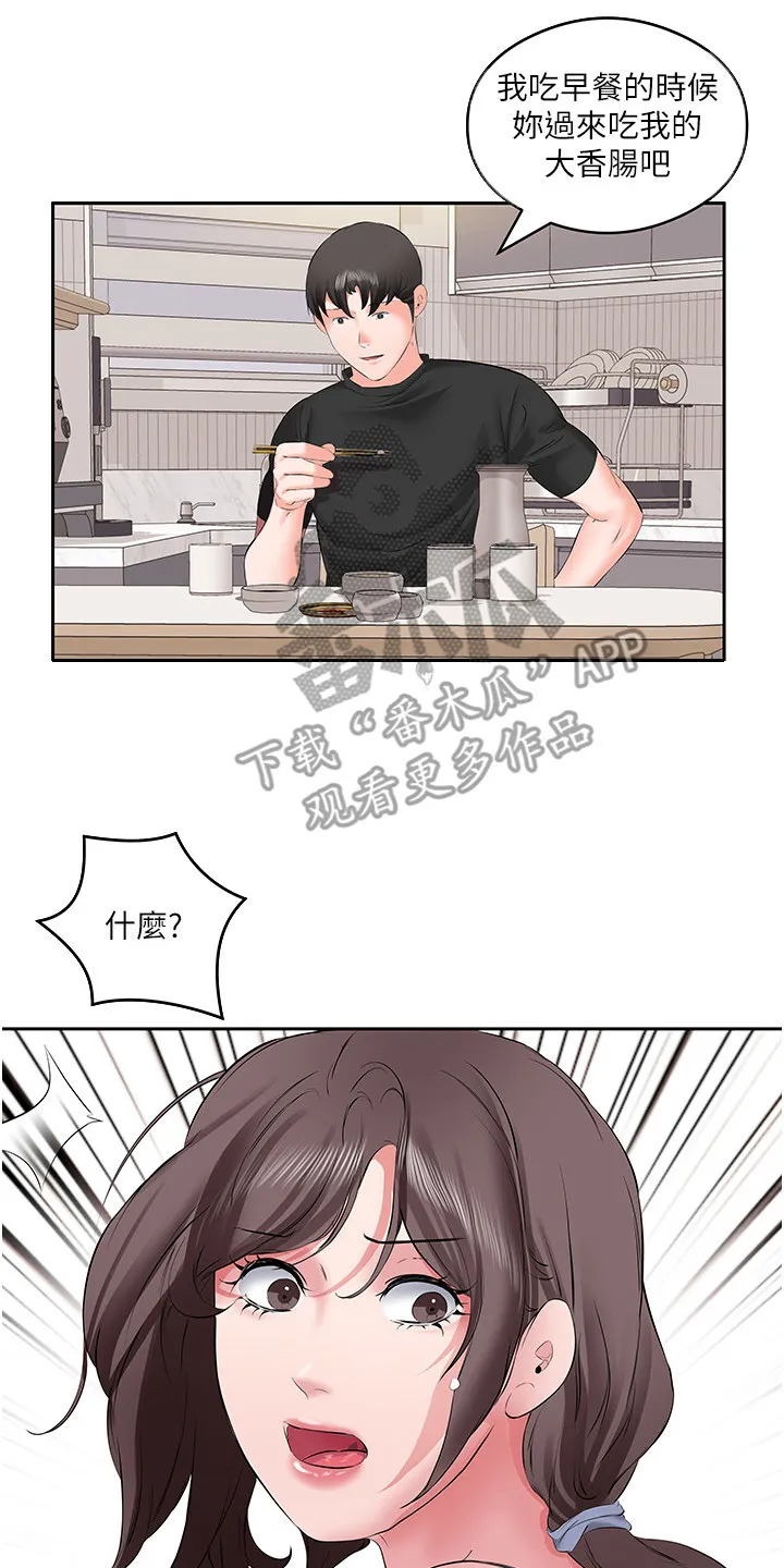 第11章：别废话 第14页