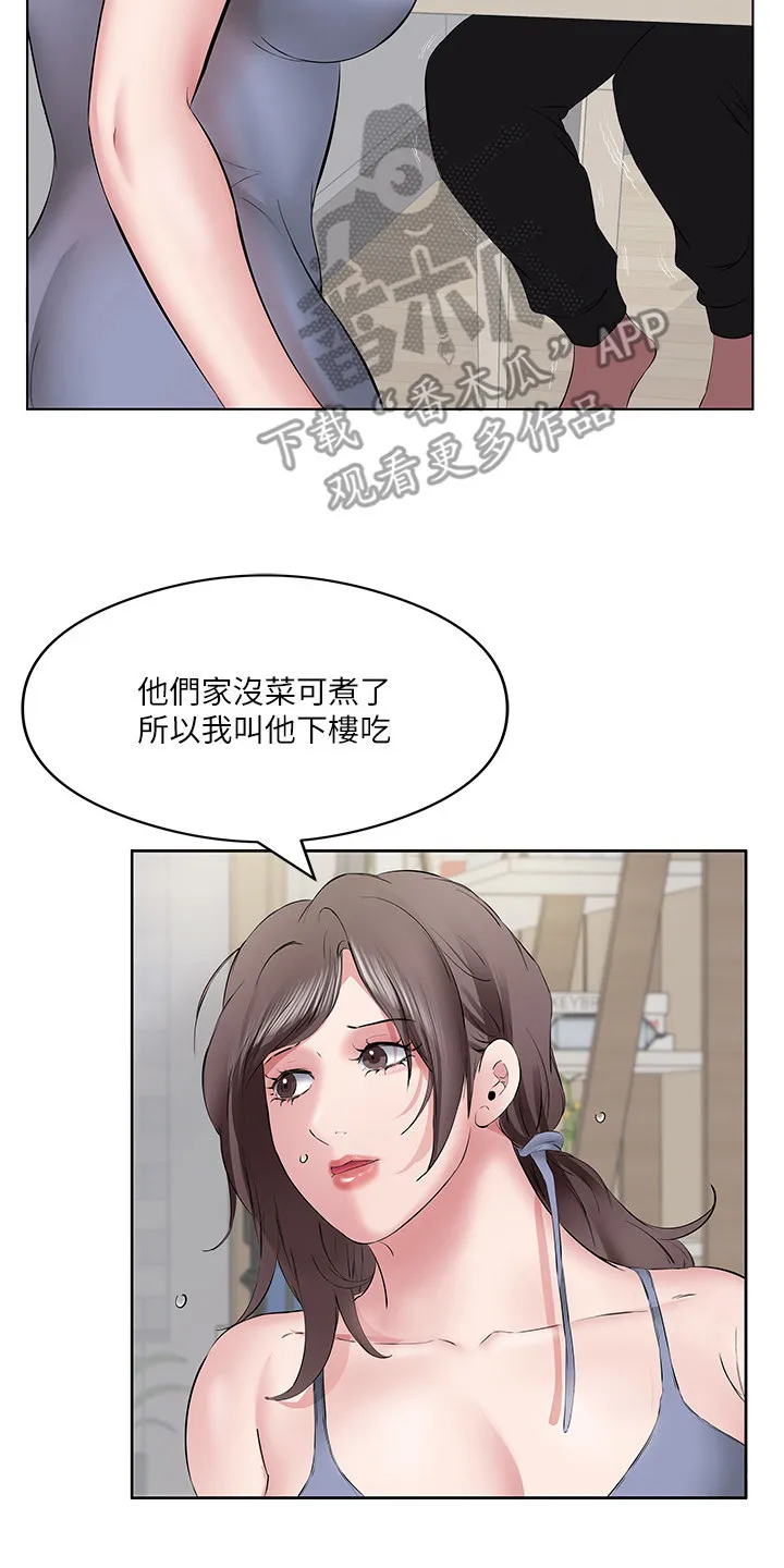 第12章：发脾气 第8页