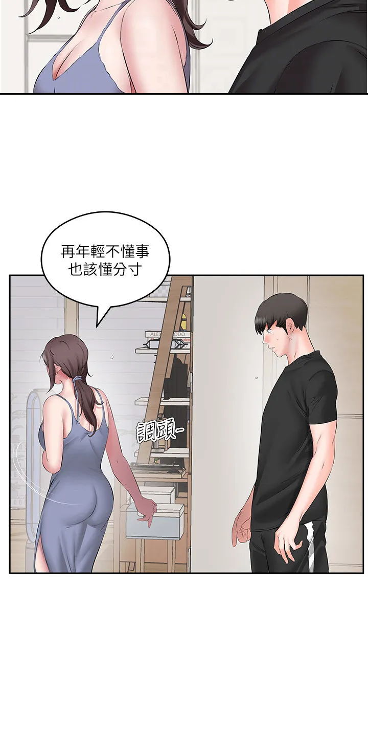 第12章：发脾气 第16页