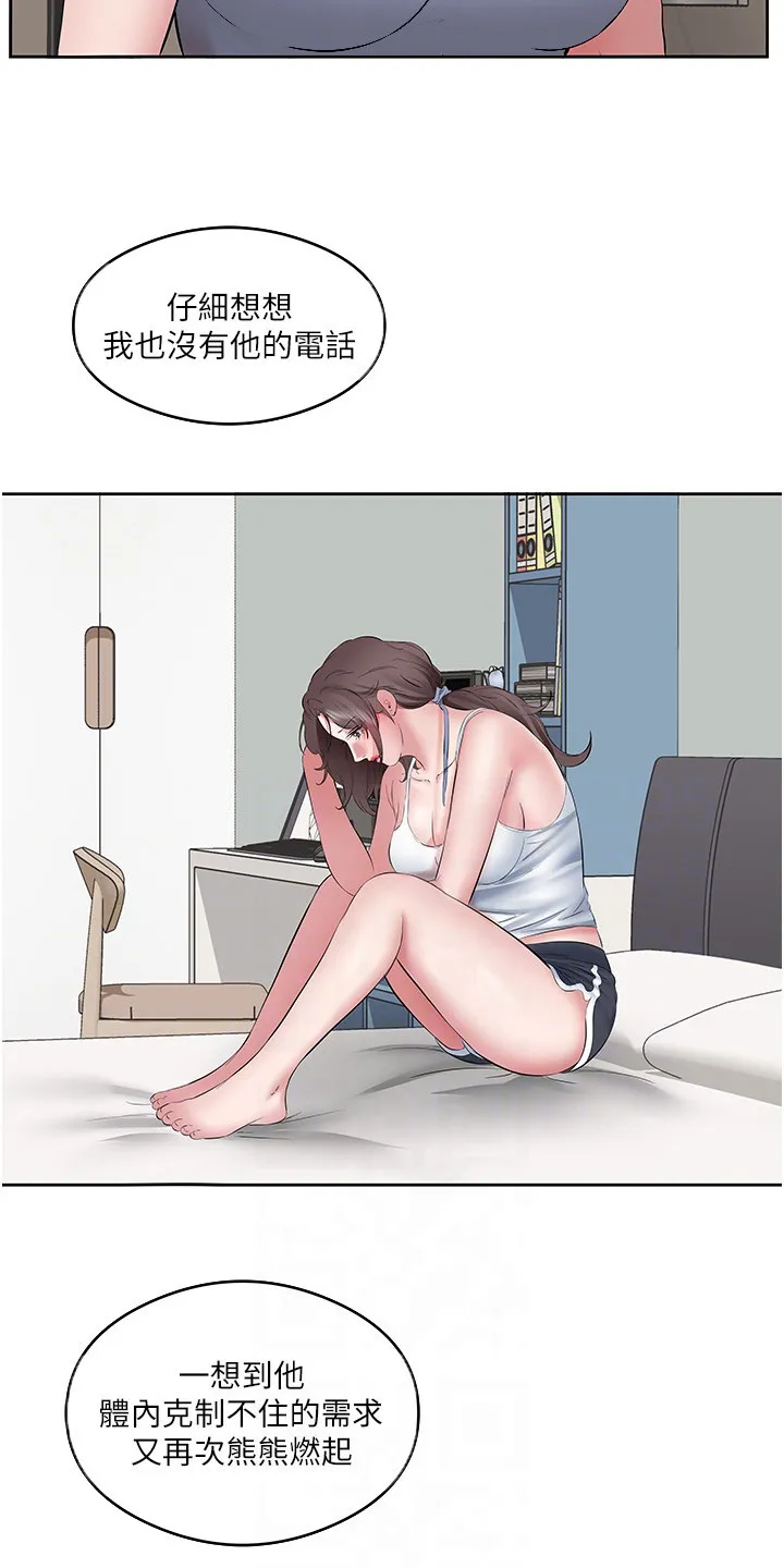 第13章：按耐不住 第12页