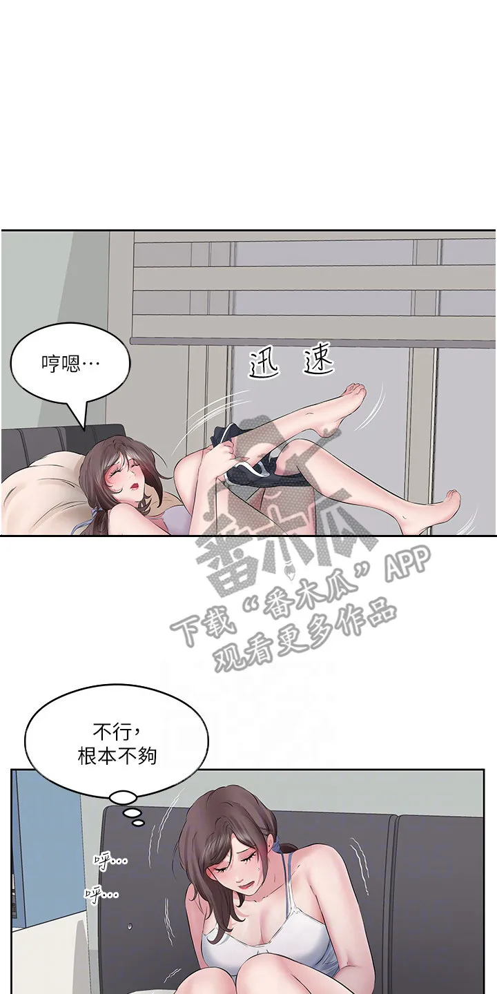 第13章：按耐不住 第14页