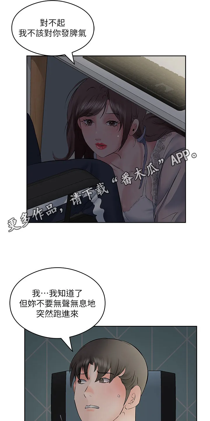 第14章：道歉 第5页
