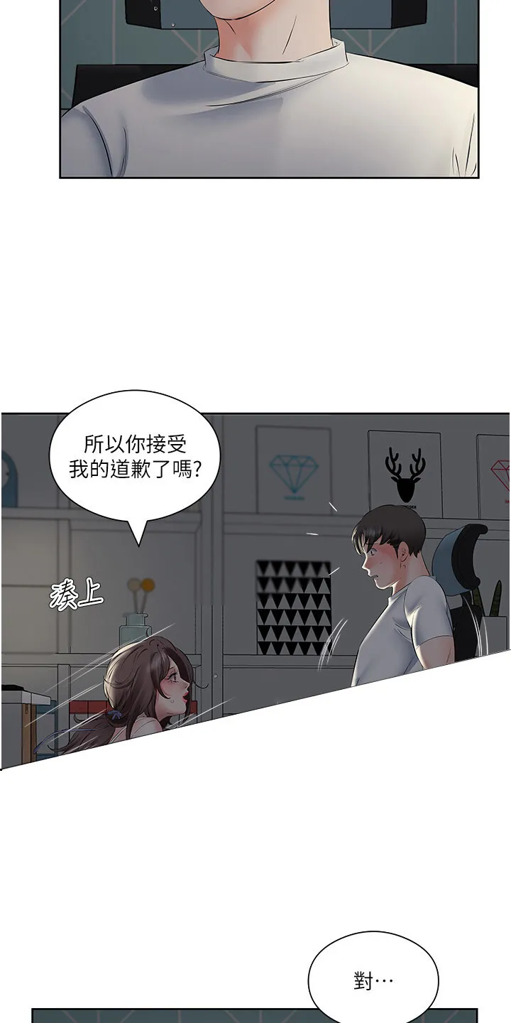 第14章：道歉 第6页
