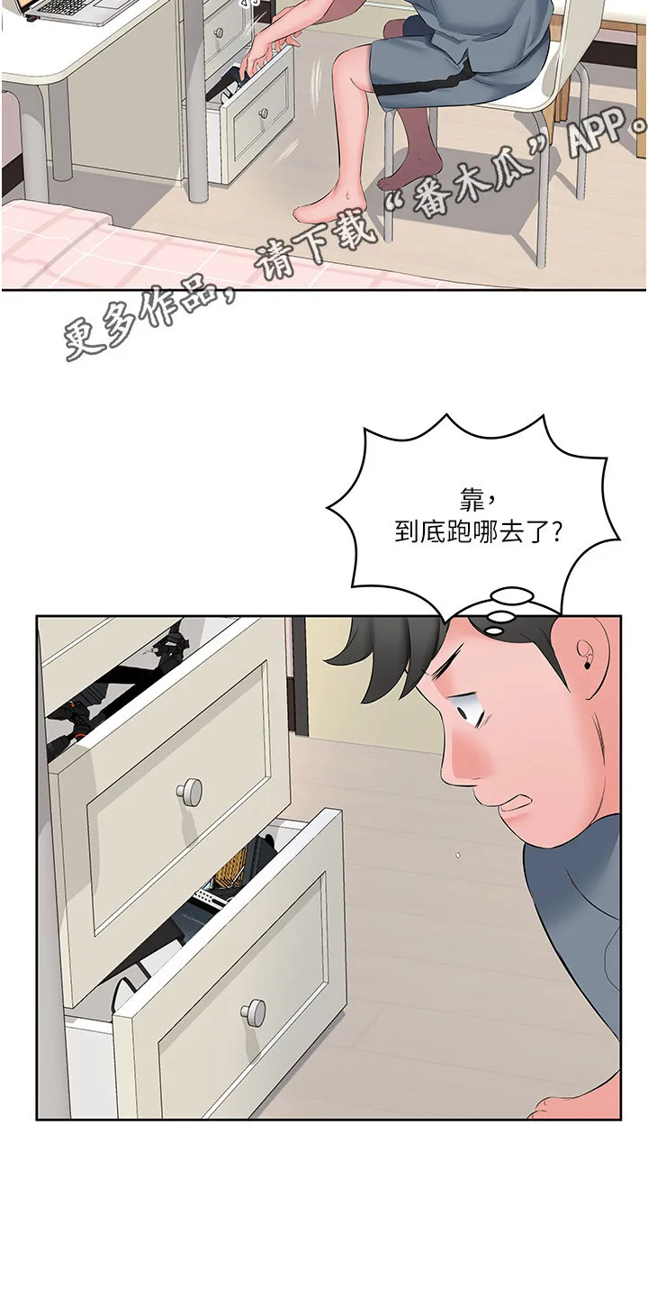 第14章：道歉 第14页