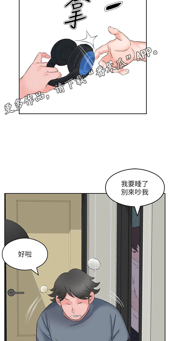 第15章：快过来 第5页
