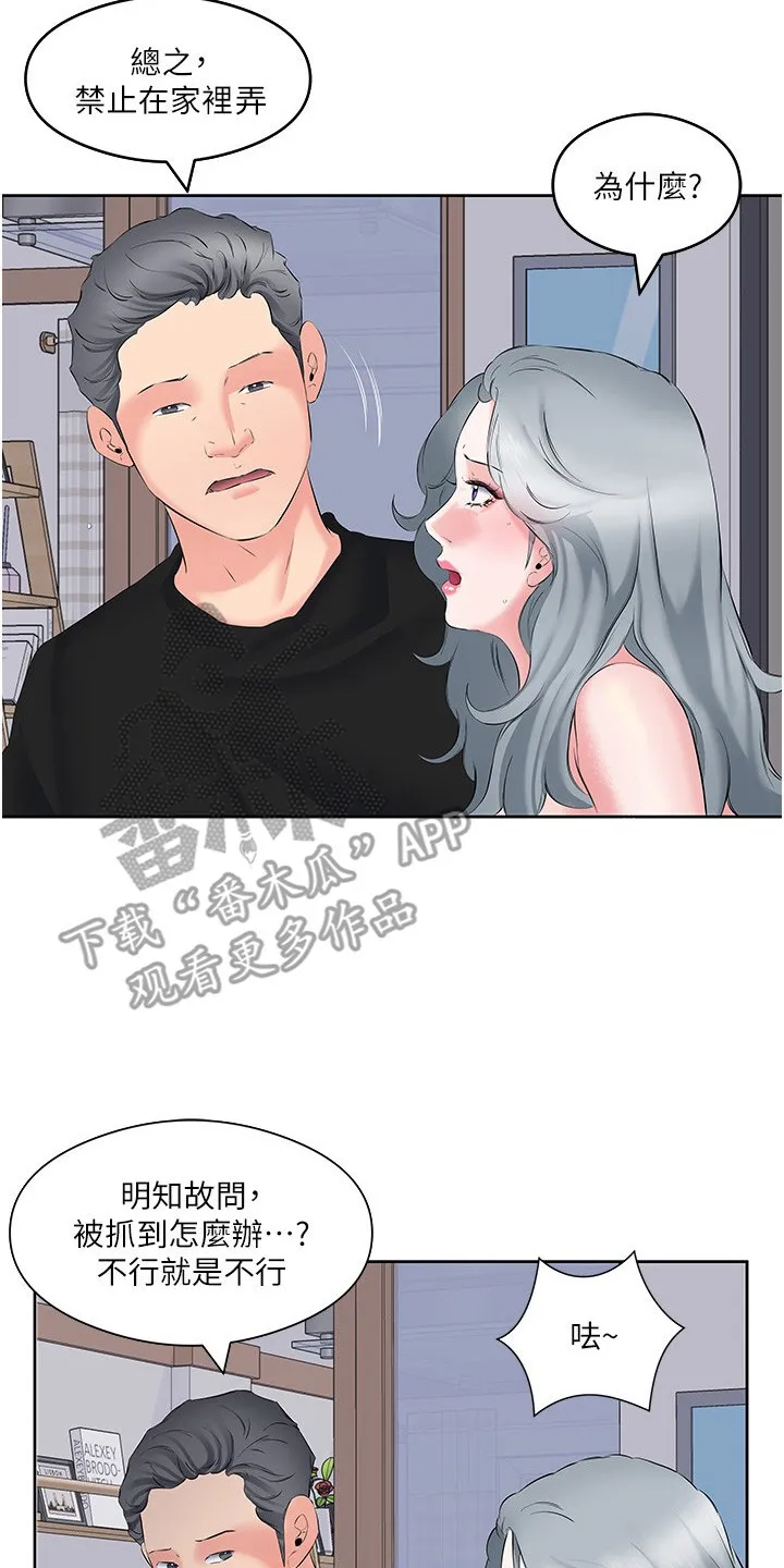 第15章：快过来 第20页