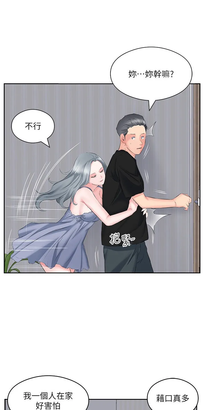 第16章：好险 第16页