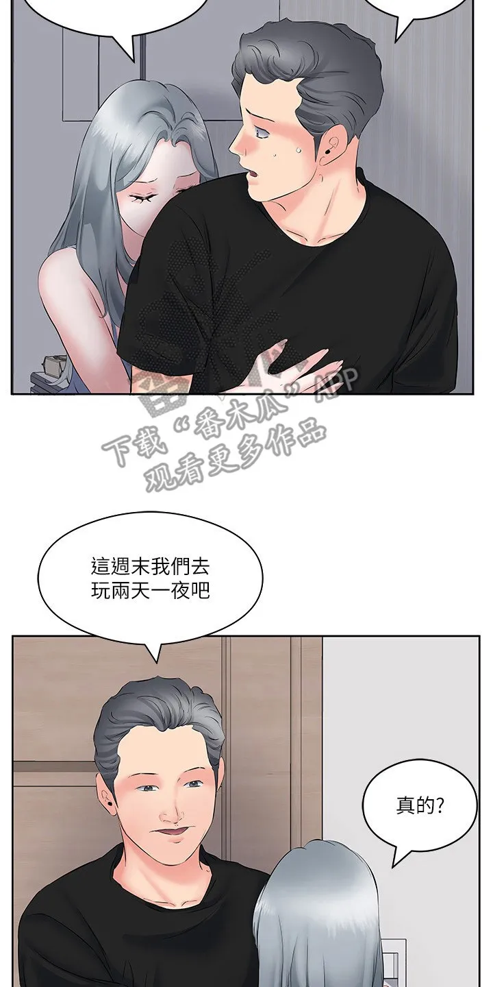 第16章：好险 第17页