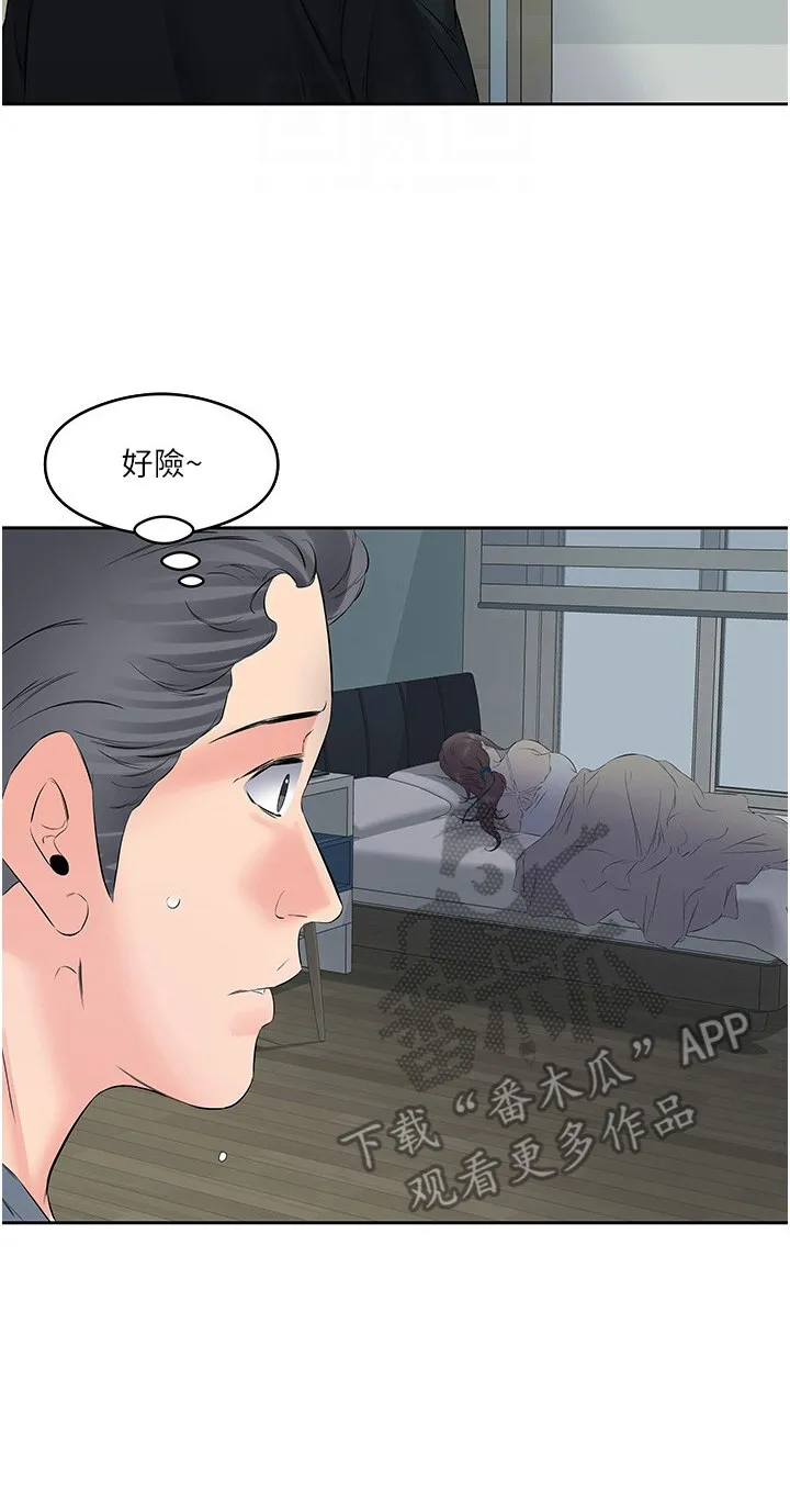 第16章：好险 第20页