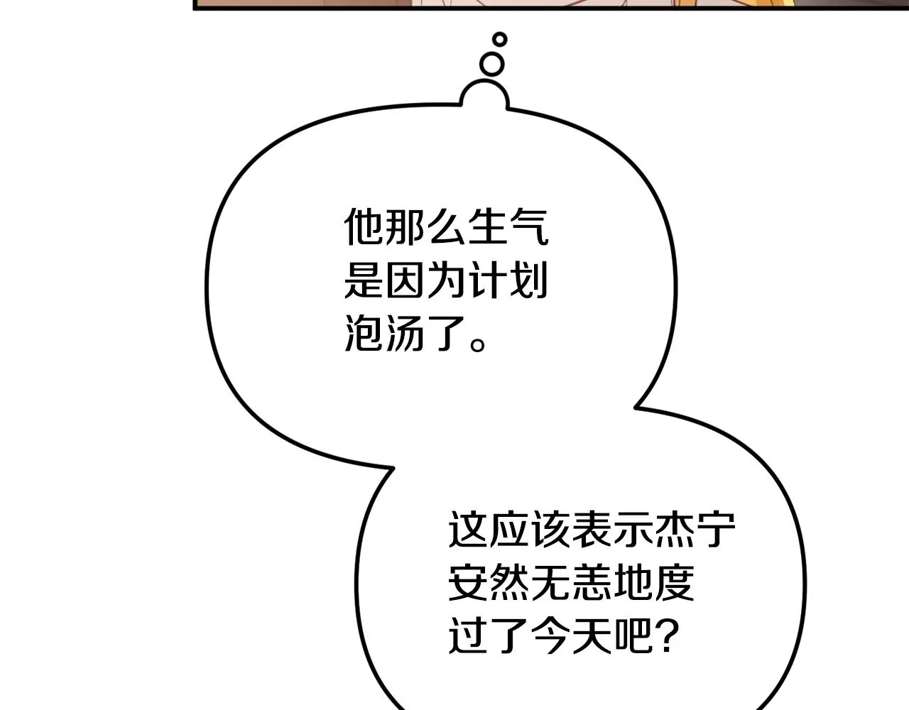 第48话 被迁怒 第3页