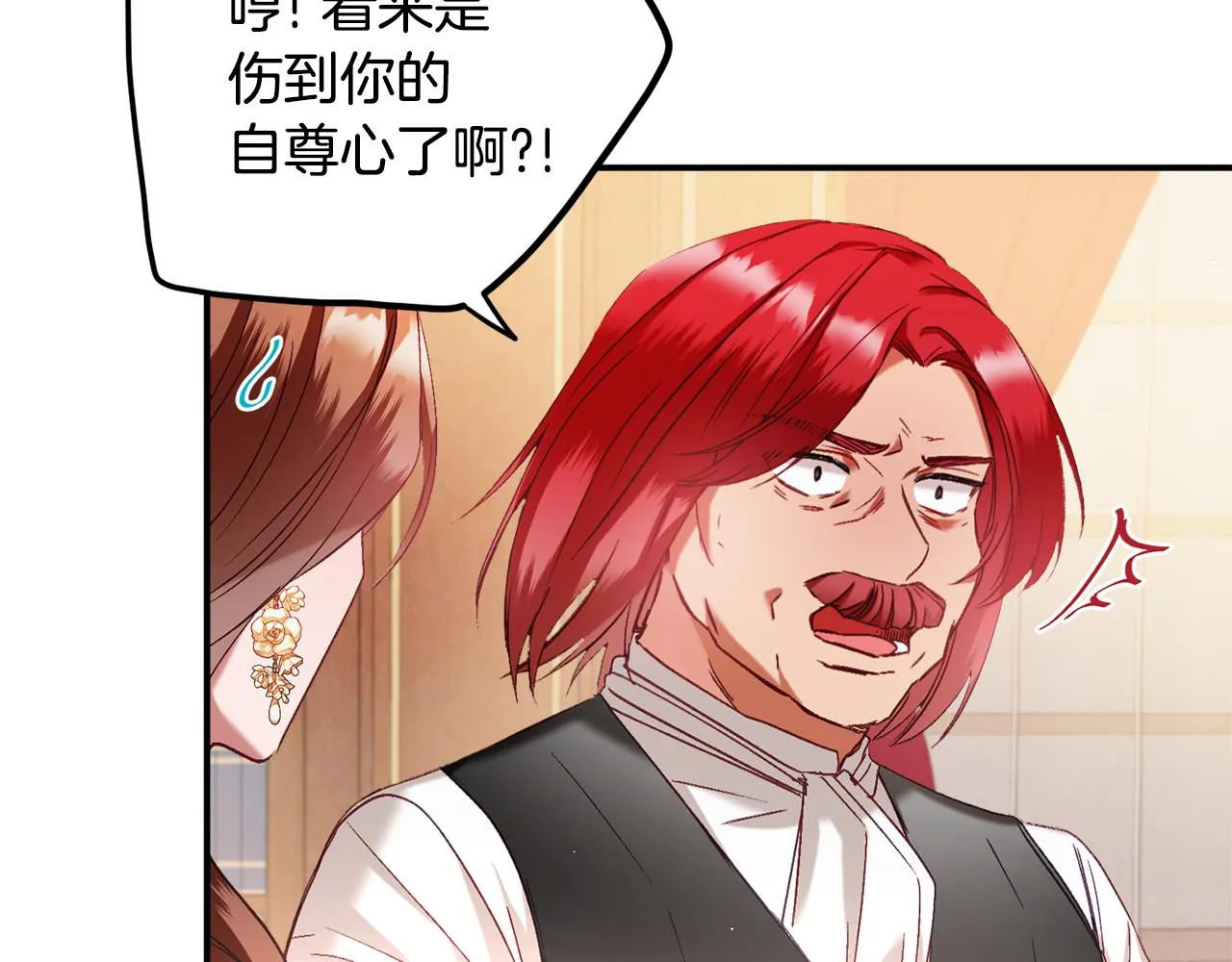 第48话 被迁怒 第6页