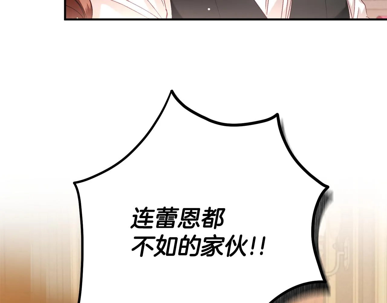 第48话 被迁怒 第7页