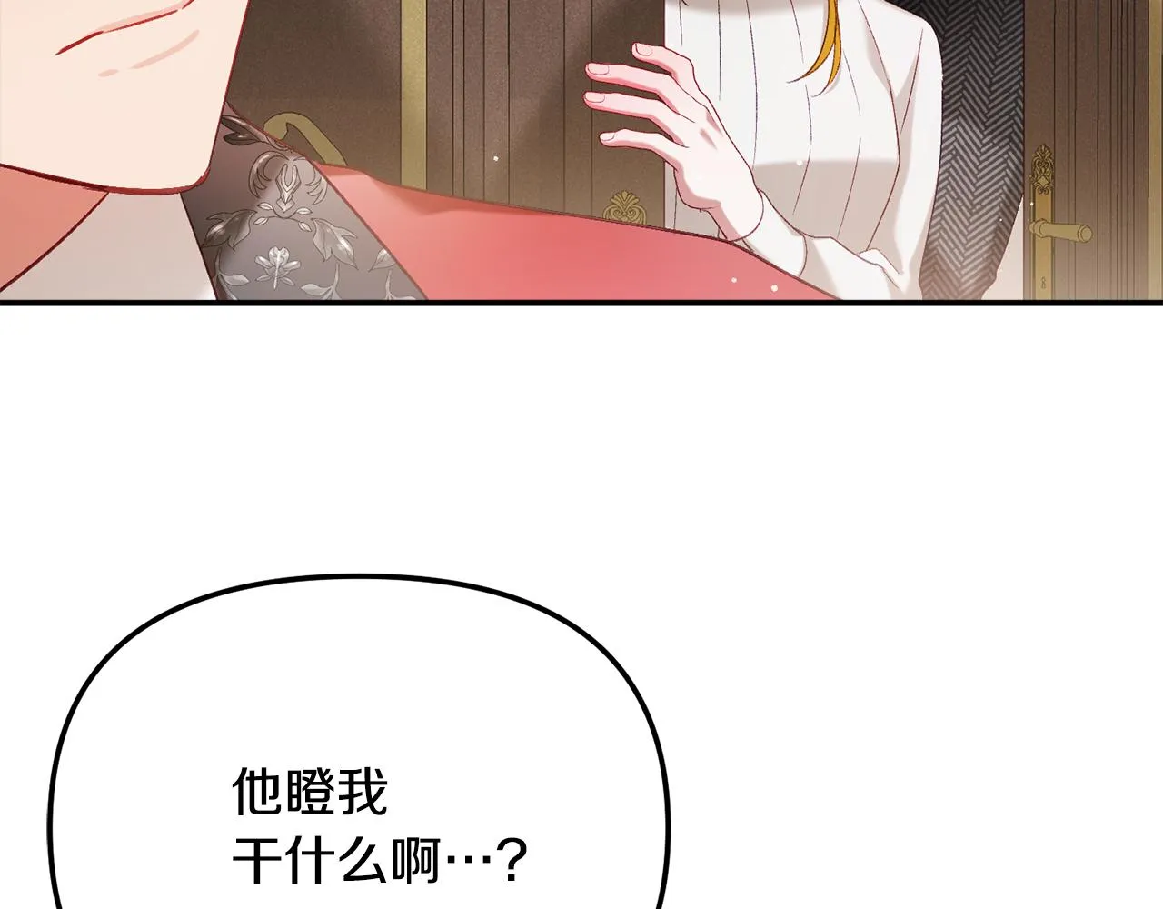第48话 被迁怒 第23页