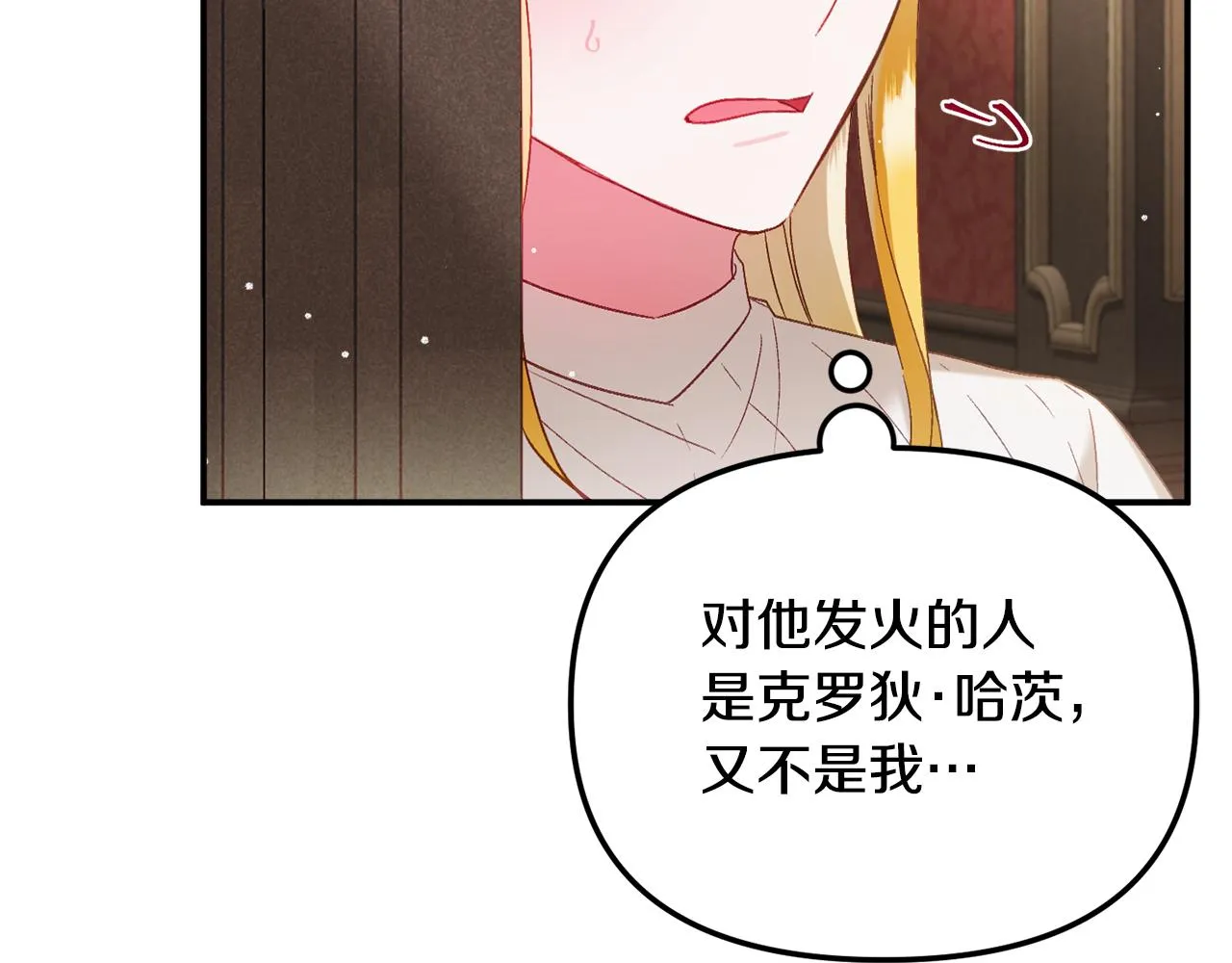 第48话 被迁怒 第25页
