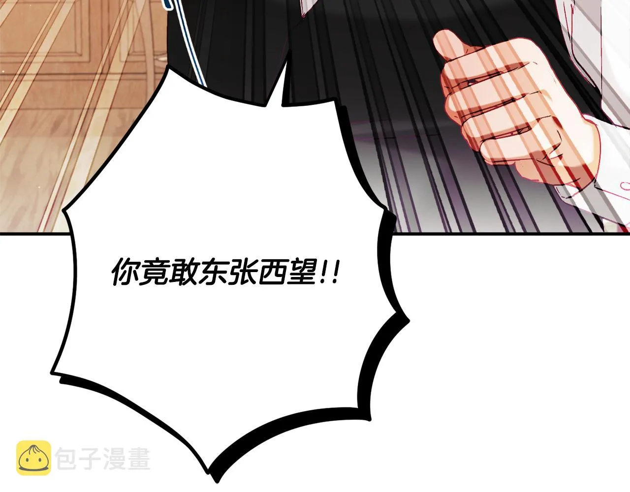 第48话 被迁怒 第33页